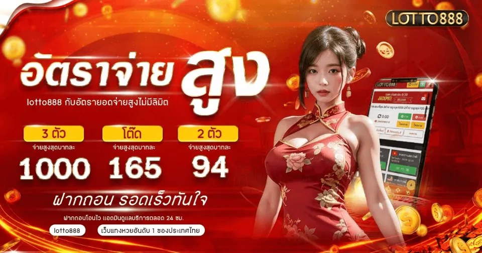 ล็อตโต้888